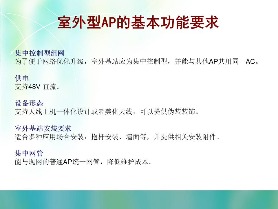 WLAN室外覆盖建设思路及实施方案建议