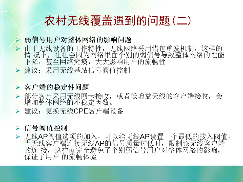 WLAN室外覆盖建设思路及实施方案建议