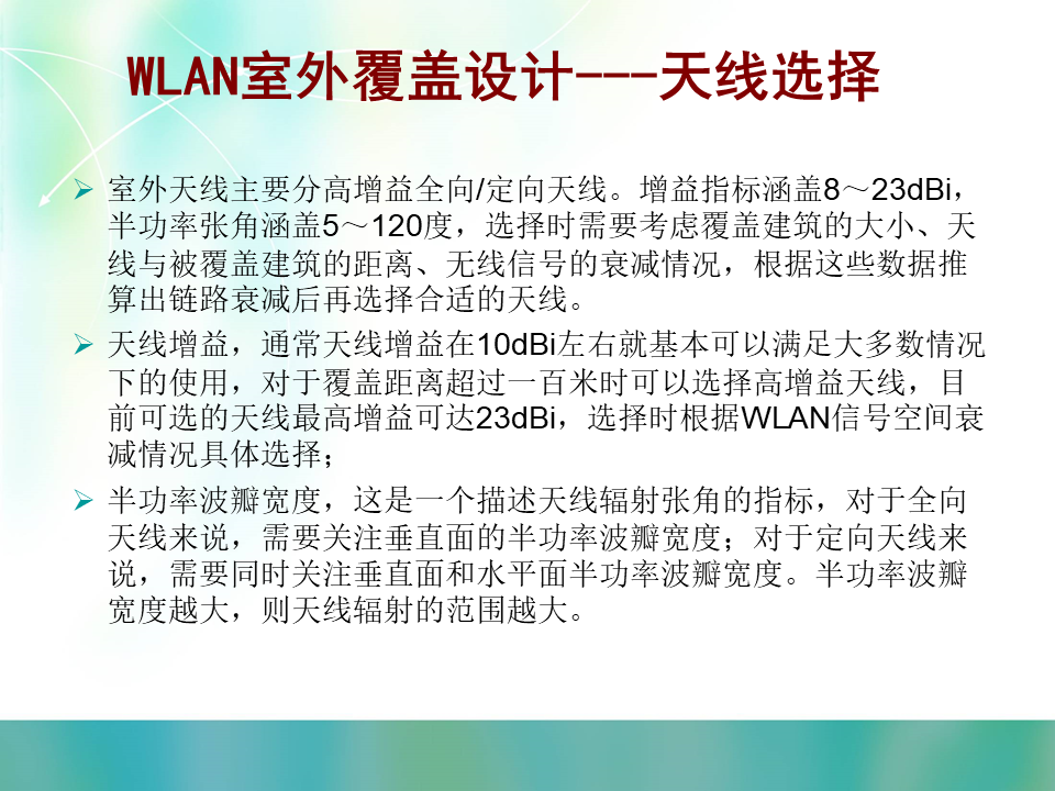 WLAN室外覆盖建设思路及实施方案建议