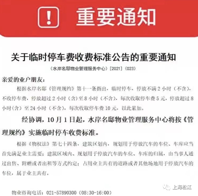 取消包月、费用上涨……新停车收费标准引发居民争议，松江这个小区停车改革如何破局？