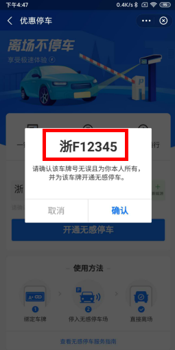 123个泊位！桐乡市区又新增1个“无感支付”停车场