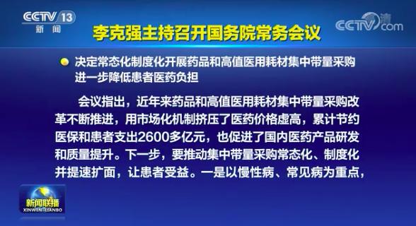 国常会决定带量采购“提速扩面”：2022集采风暴来袭，企业路在何方？