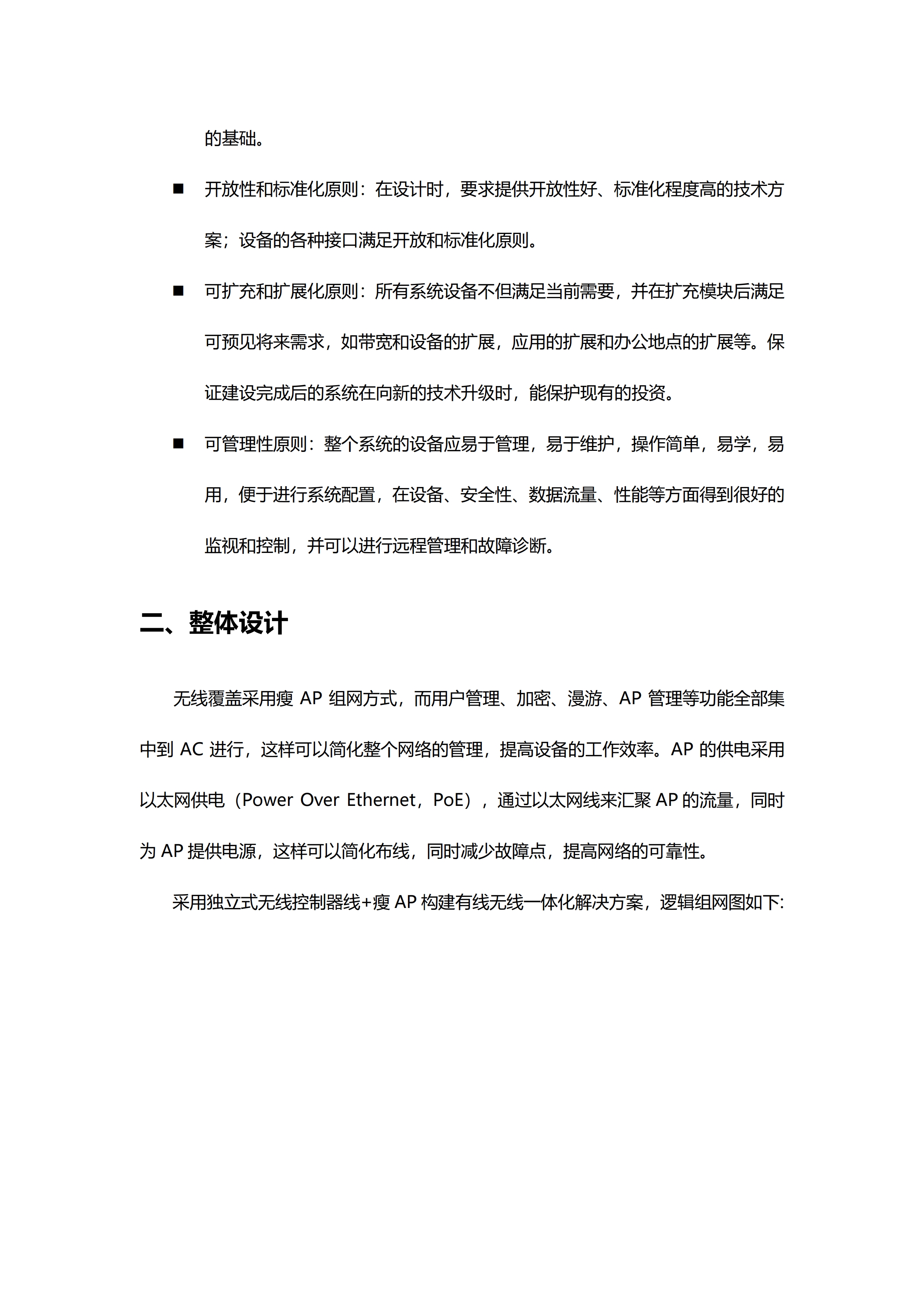 医院无线网络建设方案