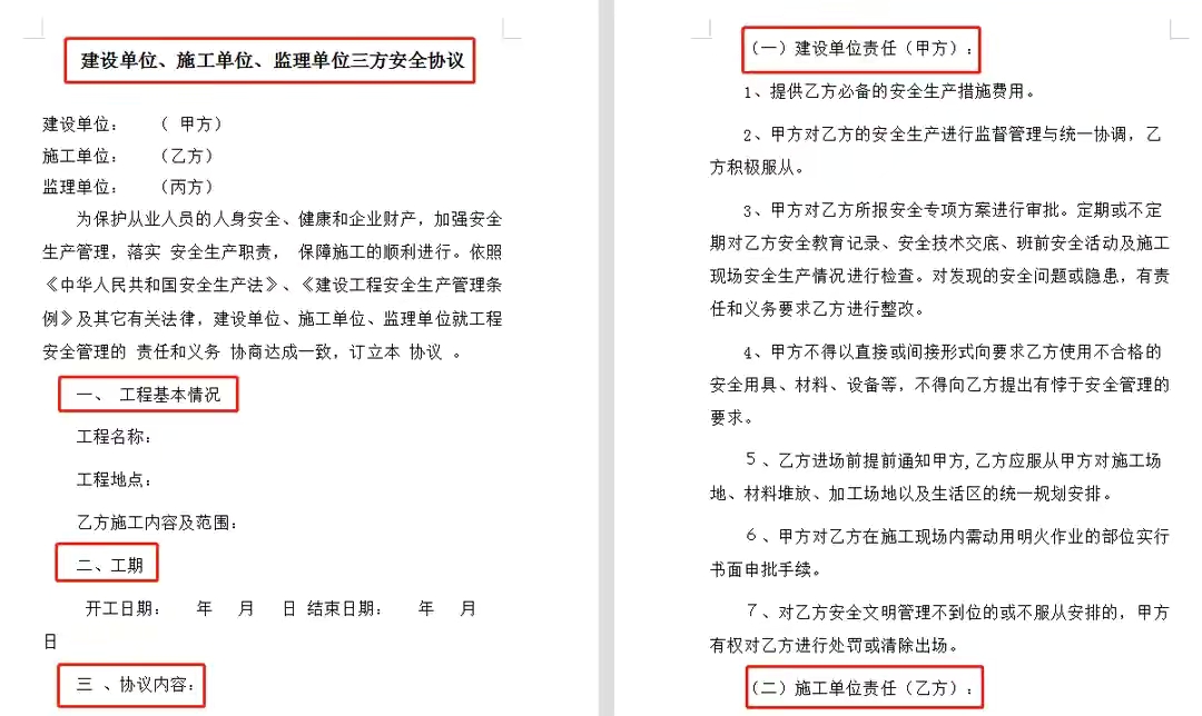 工程用工风险怎么才能降低？38套施工劳务外包协议范本，内容标准