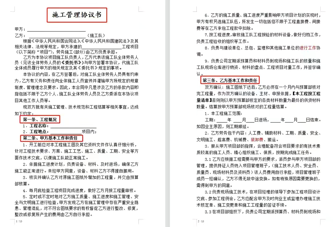 工程用工风险怎么才能降低？38套施工劳务外包协议范本，内容标准