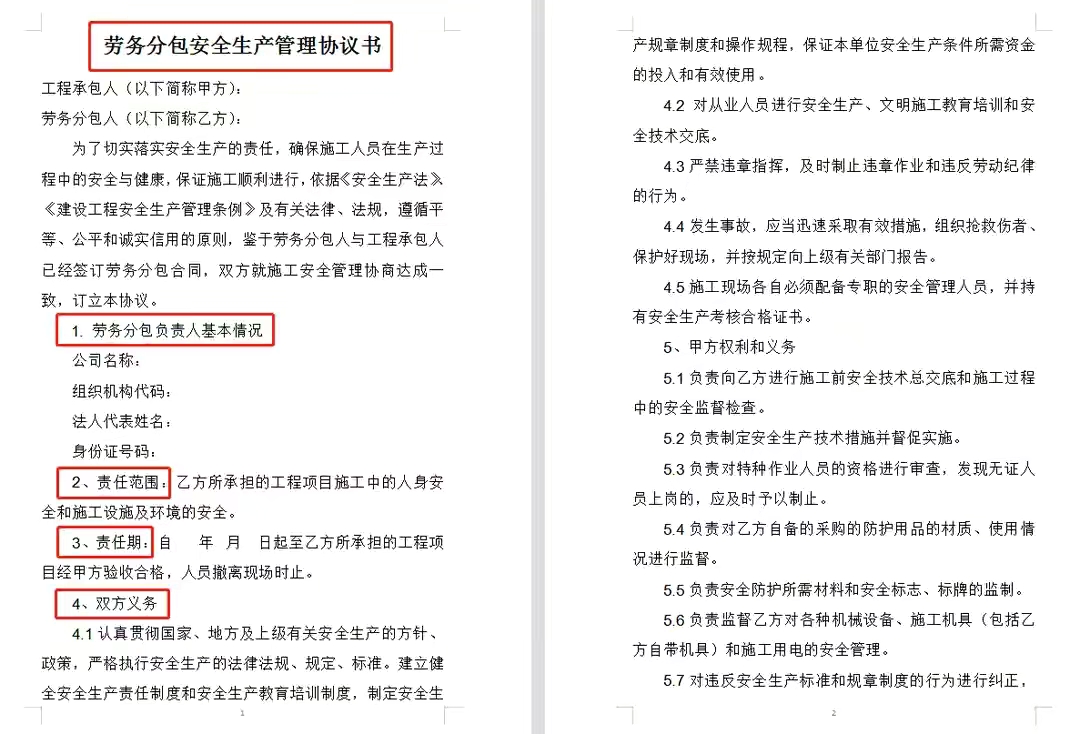 工程用工风险怎么才能降低？38套施工劳务外包协议范本，内容标准