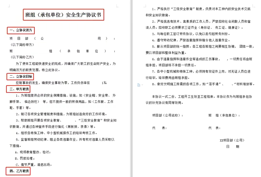 工程用工风险怎么才能降低？38套施工劳务外包协议范本，内容标准